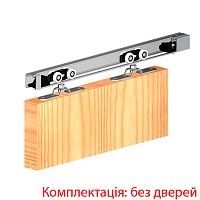 Раздвижная система VALCOMP Herkules HS120 длина 3 м на 1 полотно весом до 120 кг